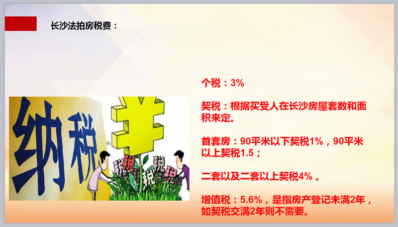 法拍房稅費(fèi)高嗎？買法拍房需要交哪些稅費(fèi)？
