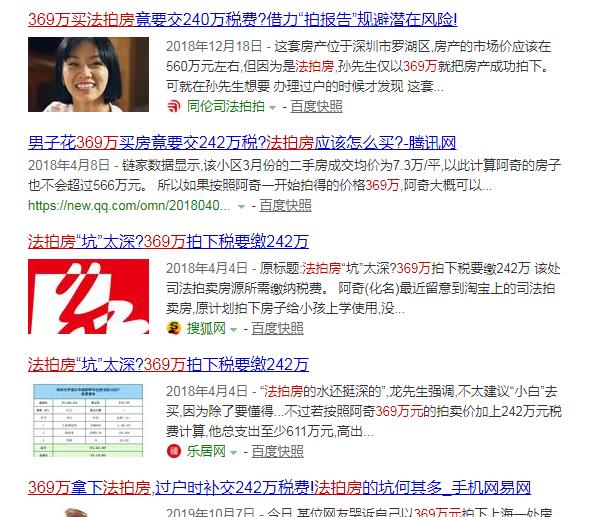 購買法拍房最怕遇到的問題有哪些？