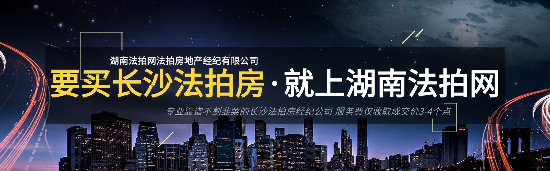 湖南法拍網(wǎng)，專(zhuān)業(yè)司法拍賣(mài)服務(wù)平臺(tái)