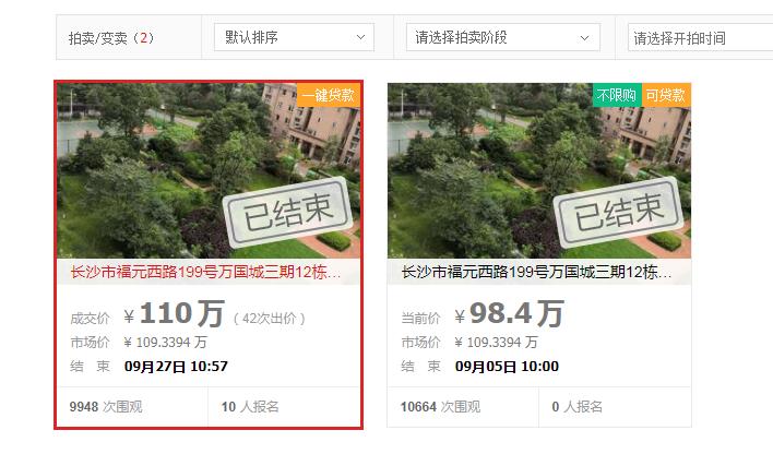 長(zhǎng)沙法拍房等到二拍再買會(huì)更便宜嗎？