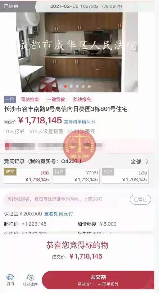 恭喜葉小姐拍得高信向日葵法拍房一套，撿漏10萬！