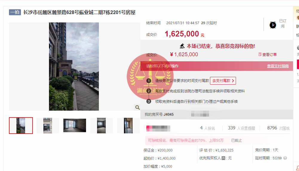 恭喜何姐撿漏梅溪湖振業(yè)城法拍房一套，撿漏四十萬，恭喜恭喜！