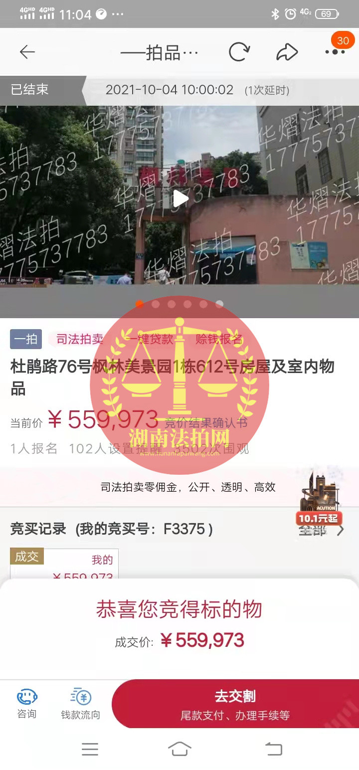恭喜楊姐底價(jià)拿下楓林美景園法拍房一套，撿漏十幾萬，恭喜恭喜。