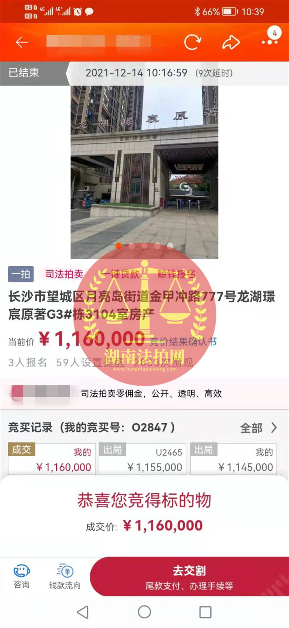 恭喜賀姐撿漏龍湖璟宸原著法拍房一套，撿漏十來萬，恭喜恭喜！