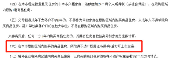 長沙二手房必須滿四年才能交易嗎？