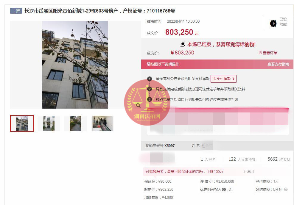 恭喜劉小姐撿漏陽光100后海帶超大露臺(tái)洋房一套，撿漏超60萬，恭喜恭喜。