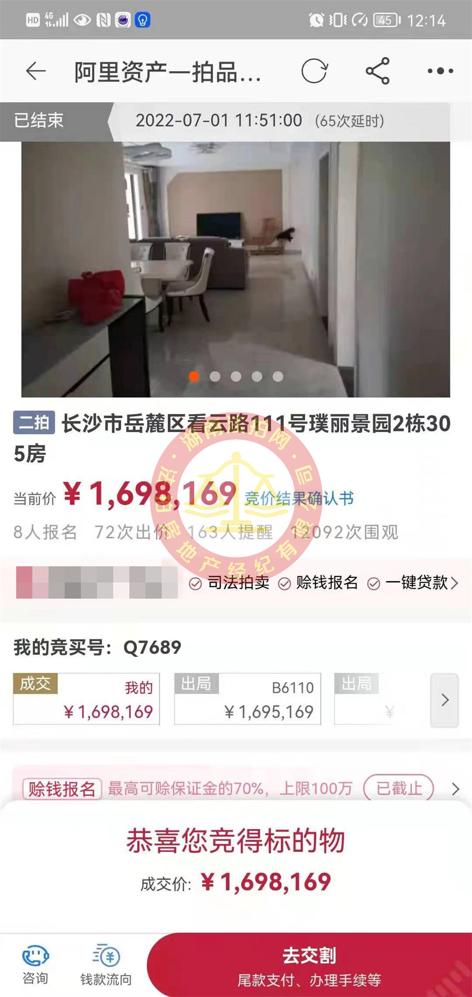 恭喜彭先生撿漏合能璞麗景園法拍房一套，撿漏超五十萬，真的血賺，恭喜恭喜。