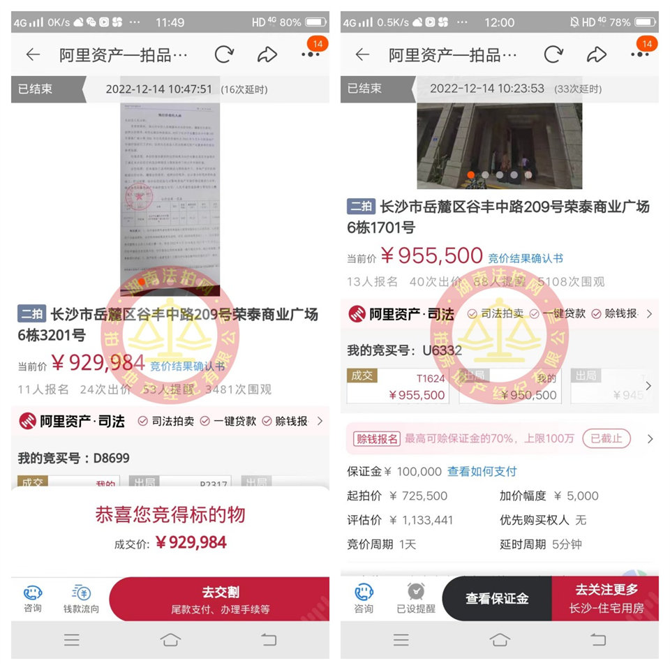 恭喜謝美女撿漏榮泰商業(yè)廣場法拍房一套，成功撿漏一二十萬，恭喜恭喜。