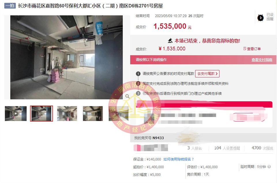 恭喜譚總夫婦撿漏保利大都匯二期法拍房一套，撿漏超十五萬，恭喜恭喜。