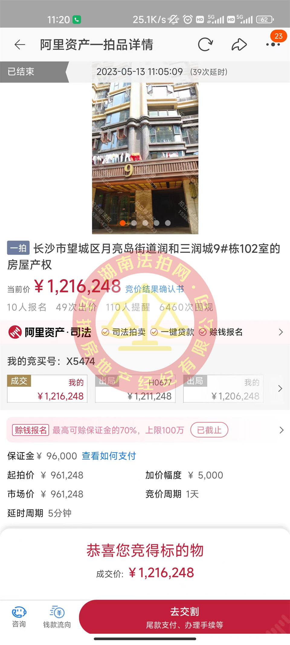 恭喜同事李真撿漏三潤城法拍房一套，撿漏不知道有幾十萬，恭喜恭喜。