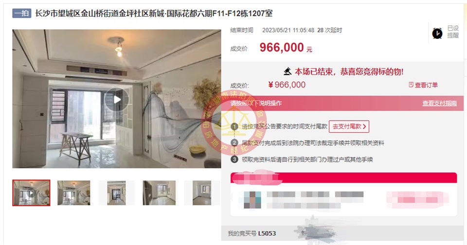 恭喜劉小姐姐撿漏新城國際花都六期法拍房一套，撿漏十萬以上，恭喜恭喜。