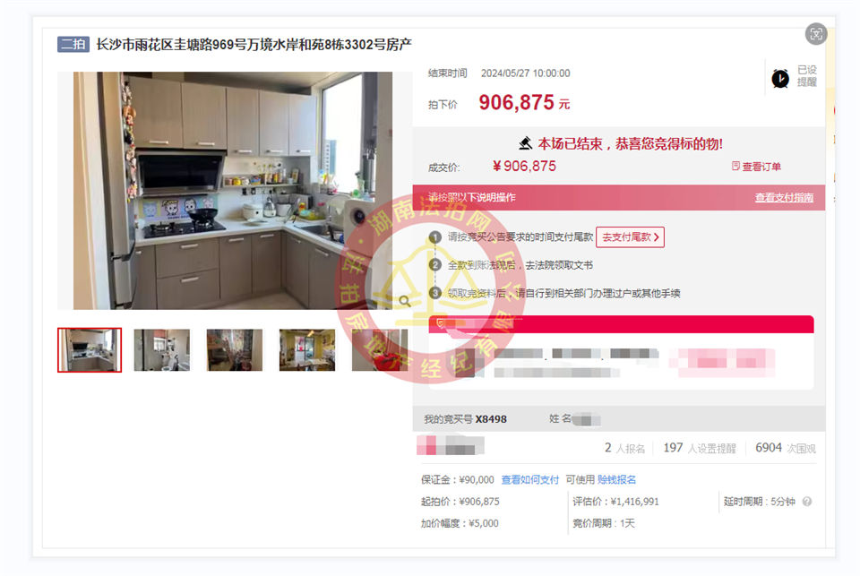 撿漏50萬，恭喜袁總撿漏萬境水岸和苑雙學位法拍房一套，二拍底價撿漏，超級香~