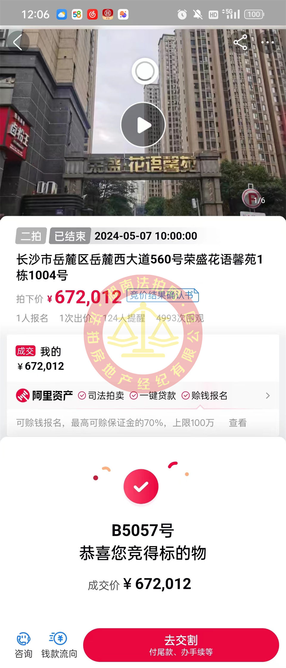 撿漏十幾萬，恭喜吳姐張哥撿漏榮盛花語馨苑法拍房一套，二拍底價撿漏，很香。