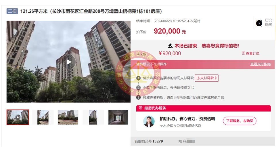 小撿漏，恭喜廖總五礦萬境藍山苑法拍房一套，帶個小花園，恭喜。