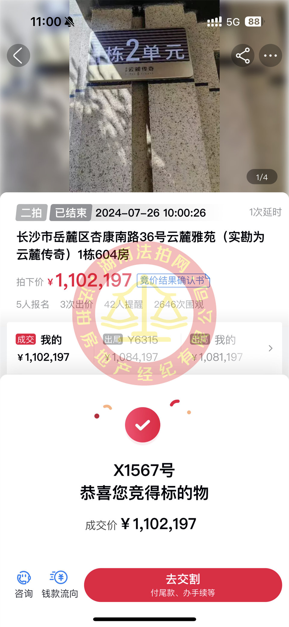 撿漏40-50萬，恭喜小蔣總撿漏中梁云麓傳奇洋房法拍房一套，二拍撿漏，超香。