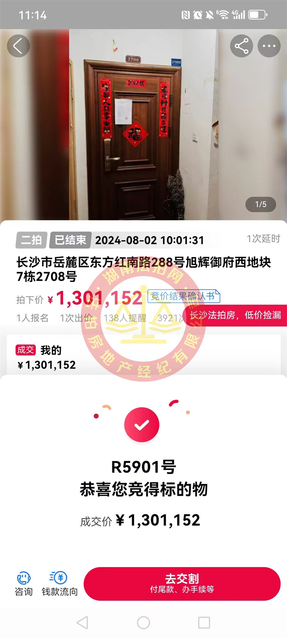 撿漏30萬以上，恭喜羅哥顏姐撿漏旭輝御府雙學(xué)位法拍房一套，比二手房香太多了。