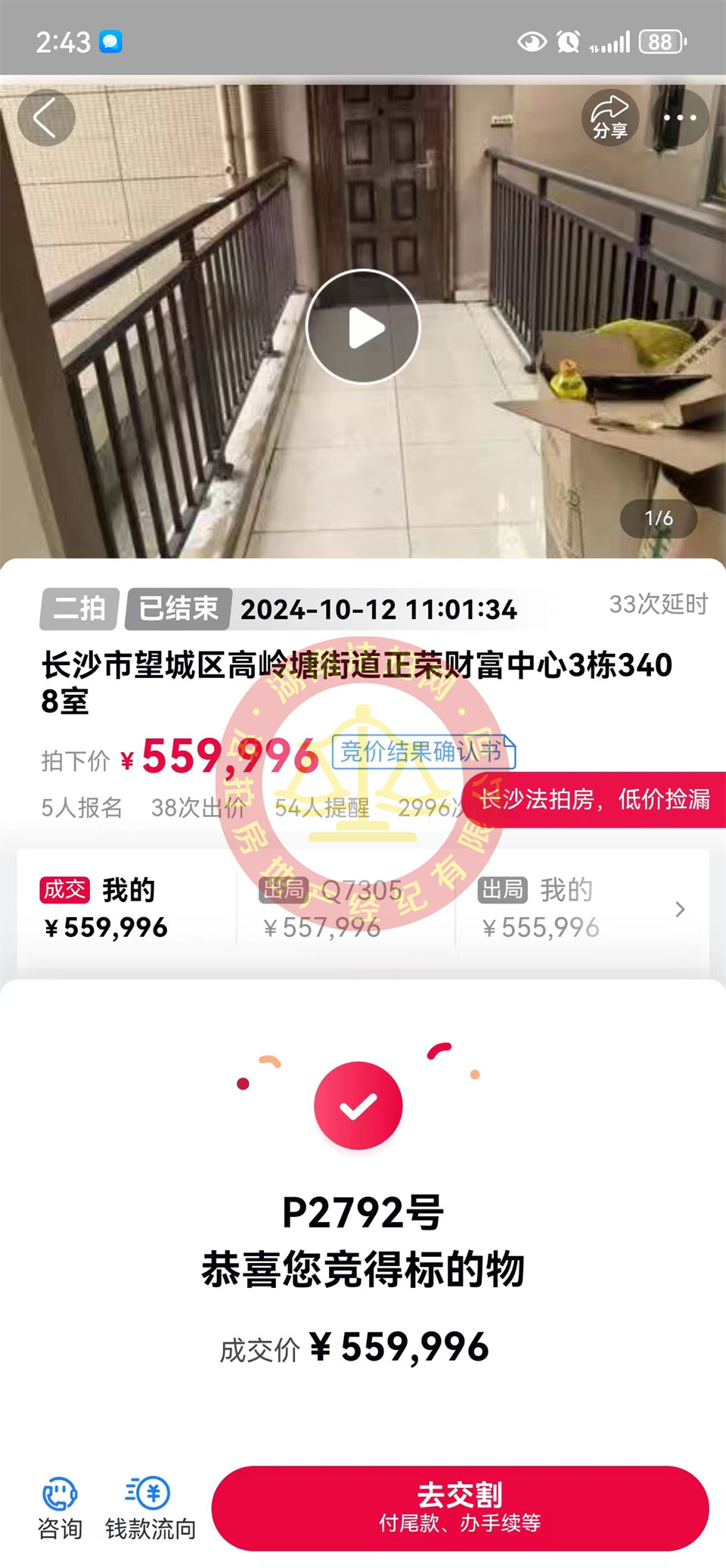 長沙的房子3900一平，撿漏15-20萬，恭喜吳姐撿漏正榮財富中心法拍房一套。