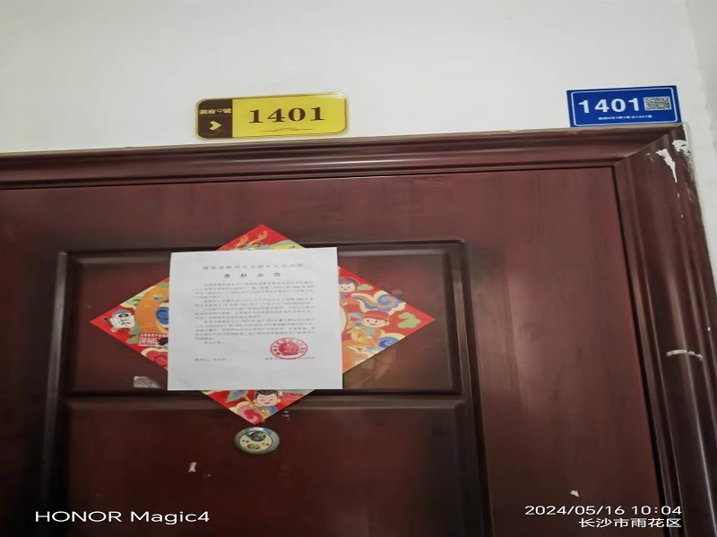 湘府9號(hào)（湘府久號(hào)家園）法拍房7、8、9棟1401房