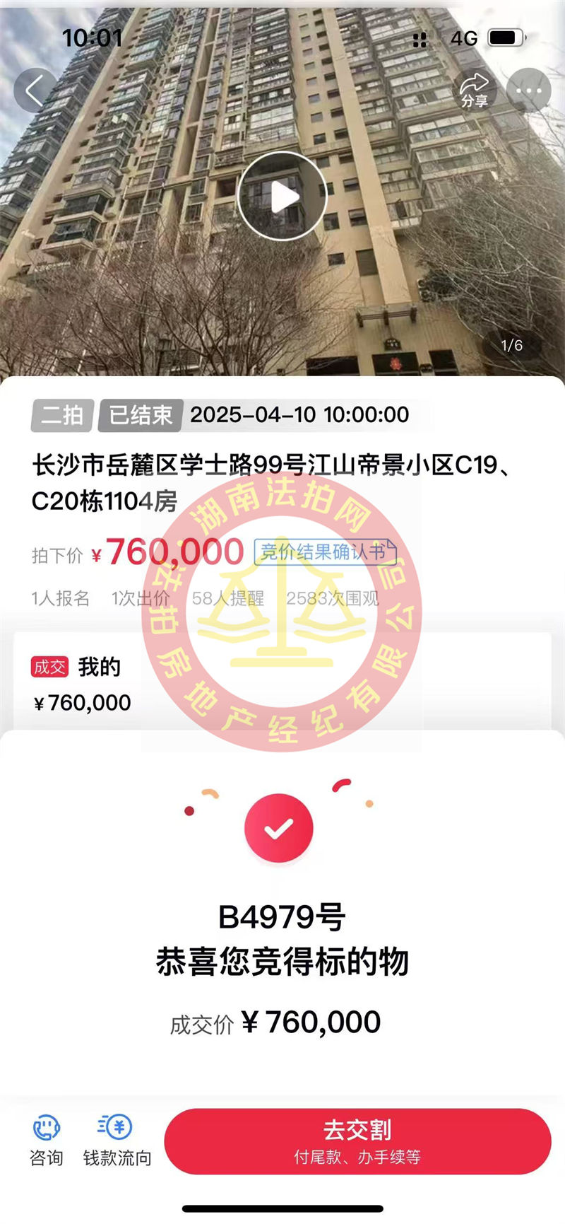 撿漏10多萬(wàn)，?恭喜陳哥劉姐撿漏江山帝景雙學(xué)位房法拍房一套，帶頂級(jí)中學(xué)，還超便宜！