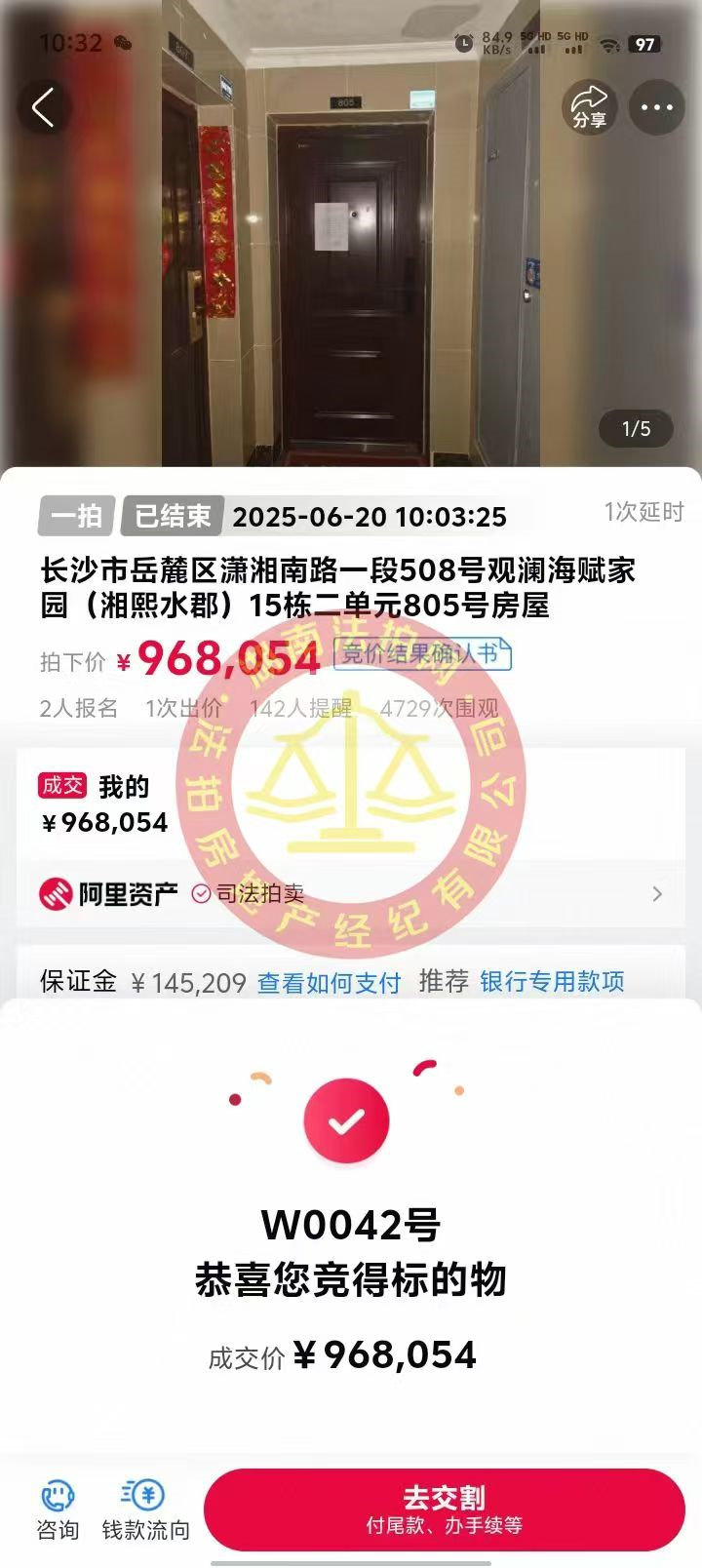 撿漏30萬左右，恭喜黃姐撿漏湘熙水郡精裝法拍房一套，純靠我們專業(yè)撿的漏~