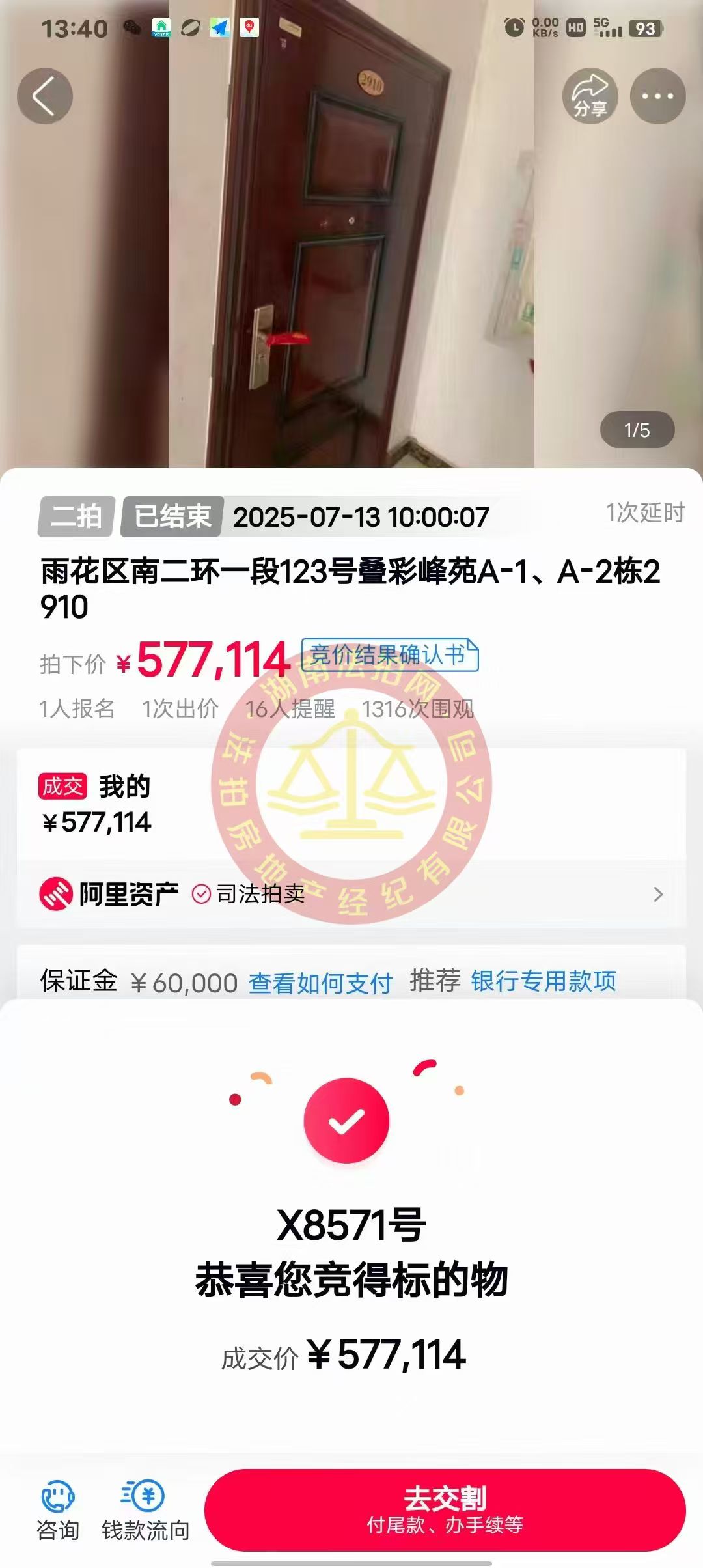 撿漏10多萬，恭喜客戶黃總撿漏疊彩峰苑（疊彩蘭亭）法拍房一套！