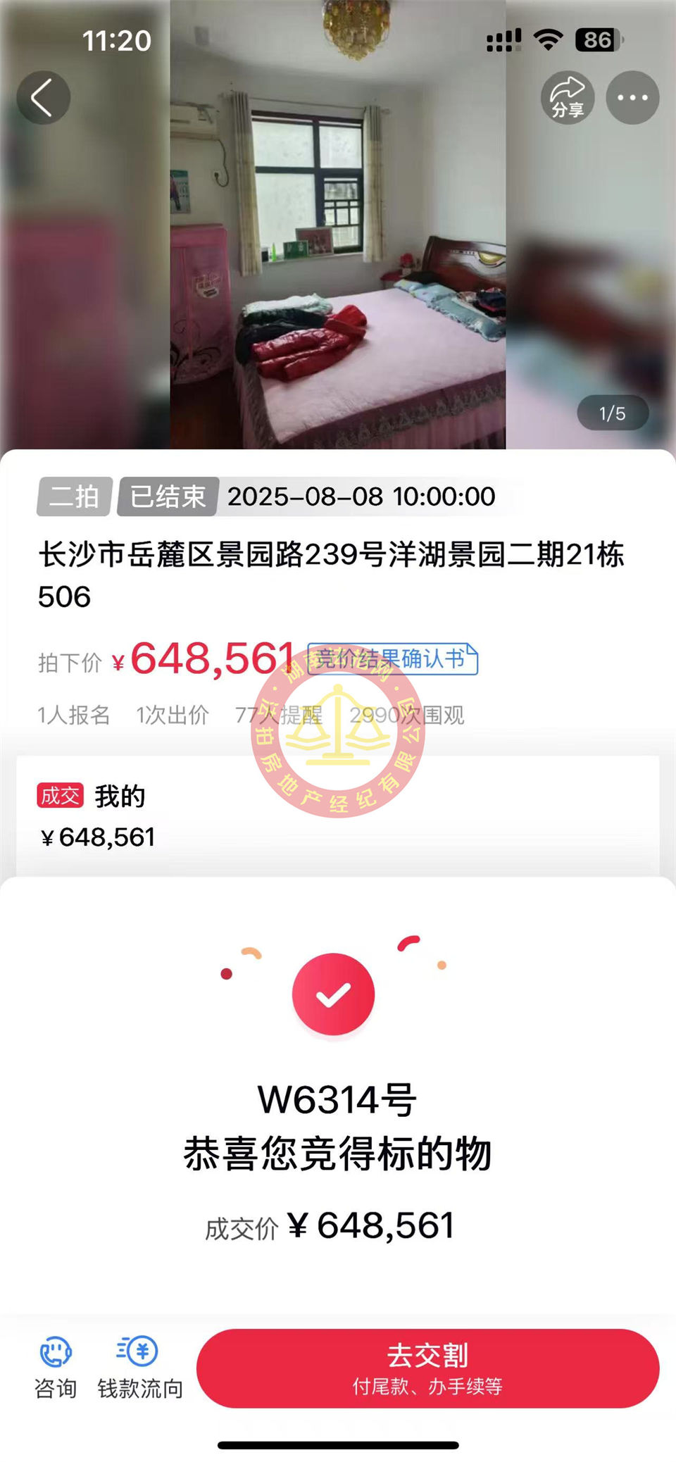 老彭今年拍的第2套房，撿漏15萬以上，恭喜小黃總撿漏洋湖景園法拍房一套，這小區(qū)物業(yè)費和停車費都不要，真爽！