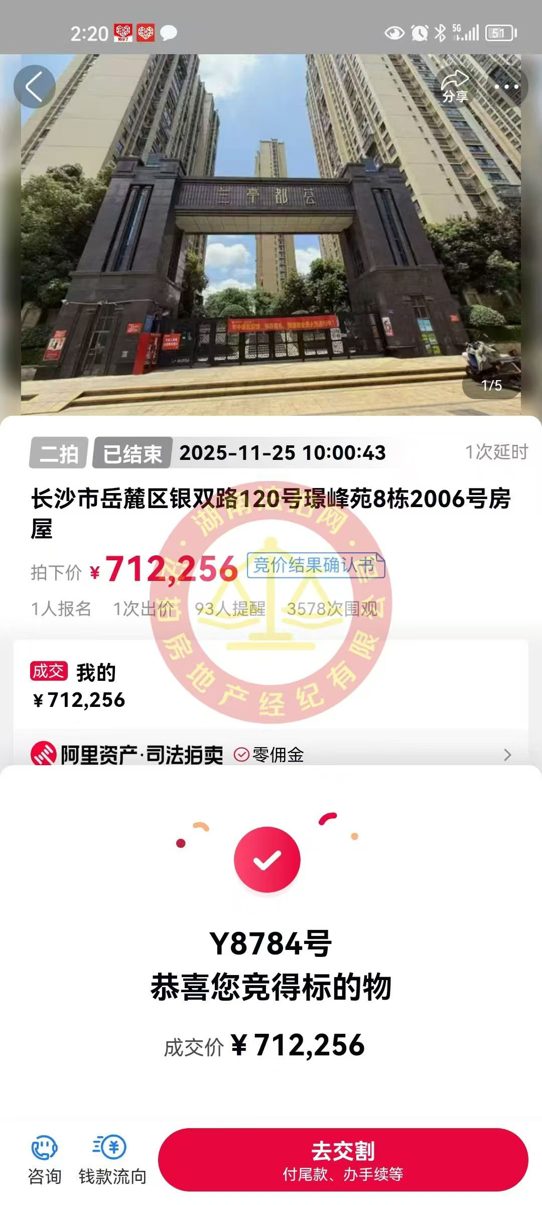 老彭今年拍的第5套房，撿漏30萬(wàn)以上，恭喜老彭?yè)炻┉Z峰苑（蘭亭都薈）法拍房一套。