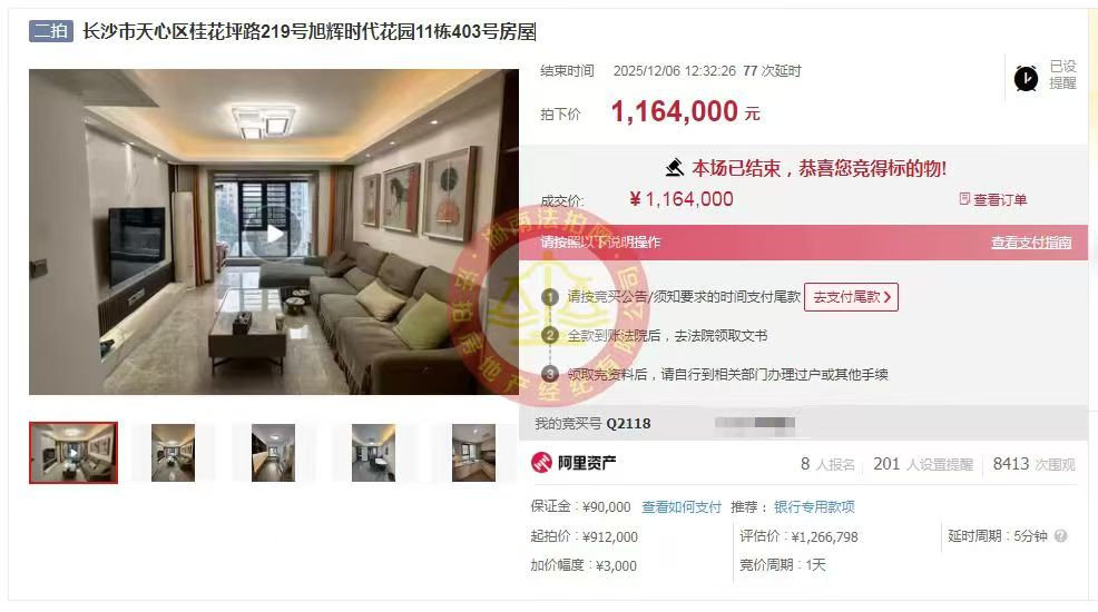 撿漏20萬(wàn)以上，恭喜鄭總撿漏旭輝華宇南宸府全新精裝法拍房一套，恭喜恭喜。